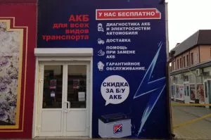 Купить аккумулятор (АКБ) дешево в Горячем Ключе