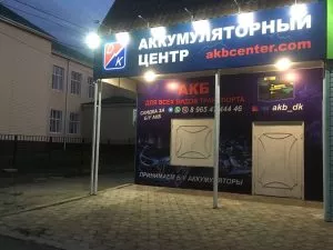 Магазин аккумуляторов ДвижКар, ст. Выселки, пер. Полуяна, 4А — фото 2