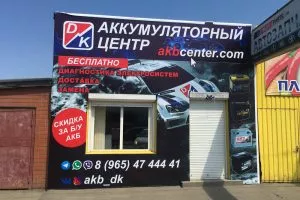 Купить аккумулятор (АКБ) дешево в Краснодаре