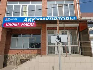 Магазин аккумуляторов ДвижКар, г. Тихорецк, ул. Ачкасова, 121/2 — фото 1