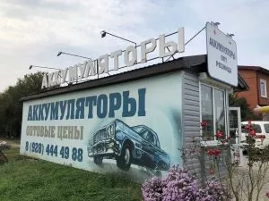 Купить аккумулятор (АКБ) дешево в Динской