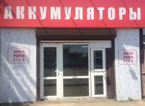 Купить аккумулятор (АКБ) дешево в Динской